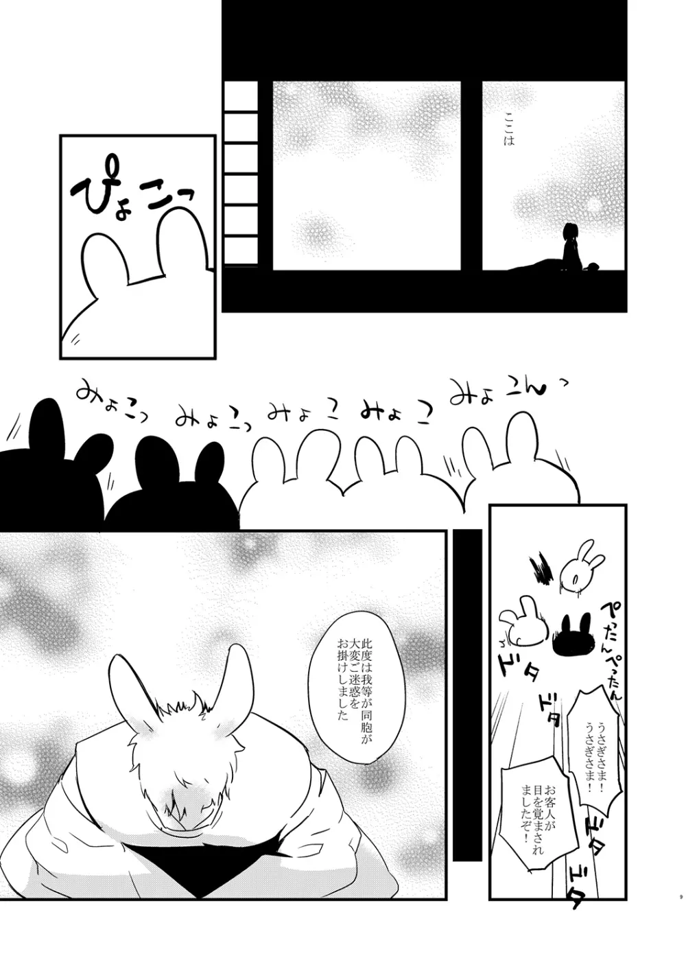 わたぼうし - page8