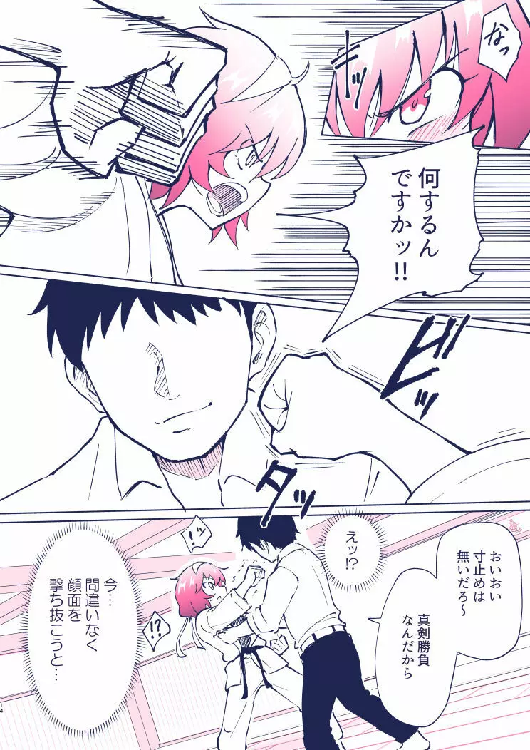 セックススマートフォン４ - page12