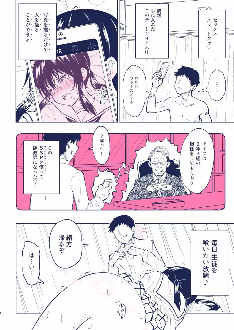 セックススマートフォン４ - page4