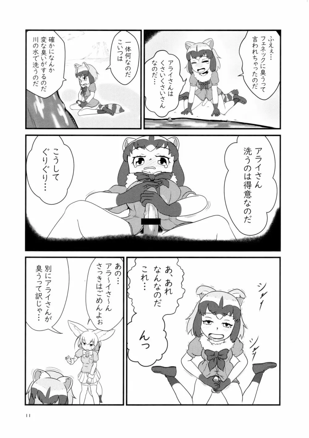 サンドスターのせいだから☆ - page10