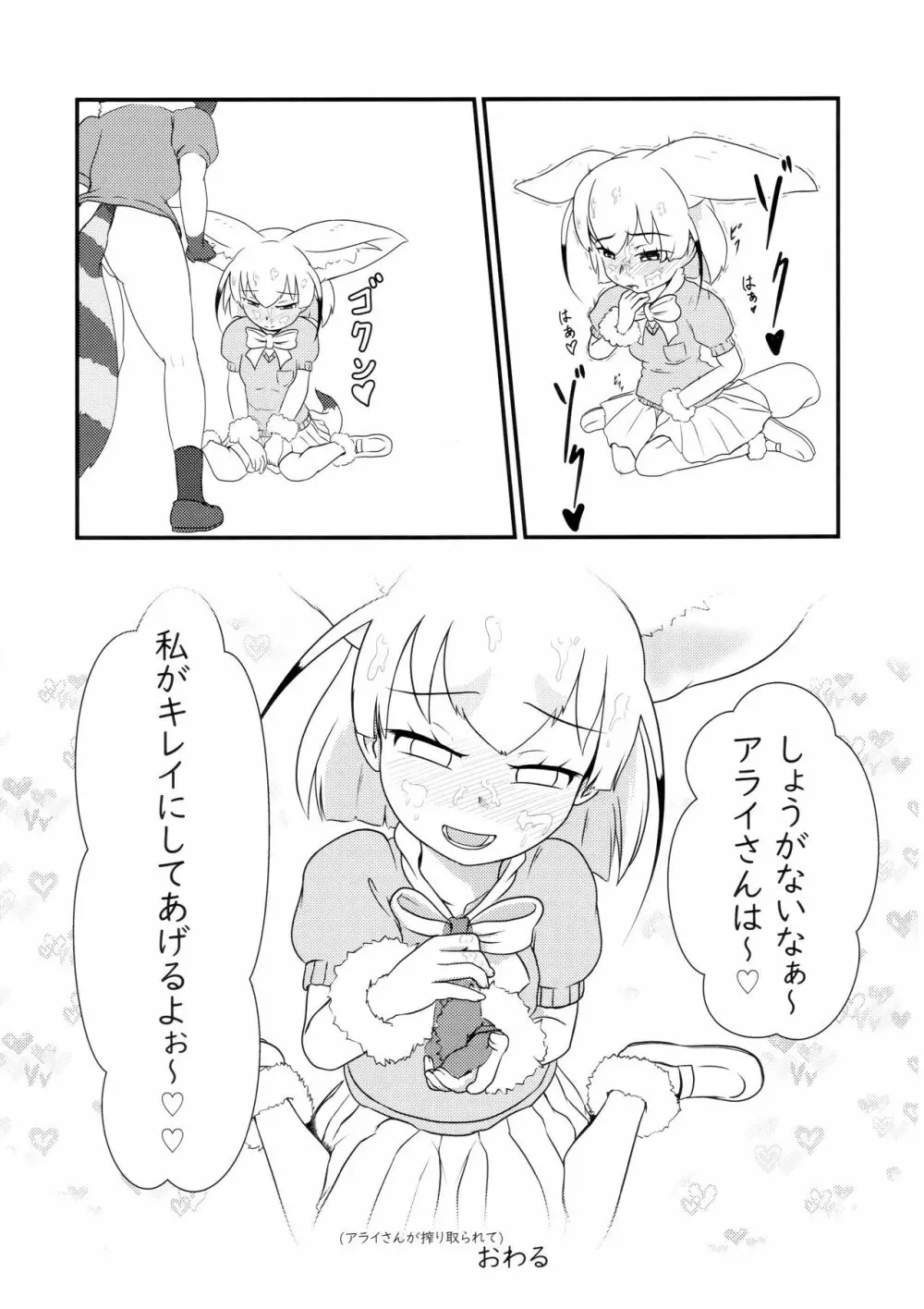 サンドスターのせいだから☆ - page13