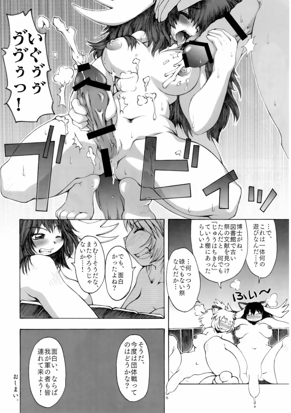 サンドスターのせいだから☆ - page17