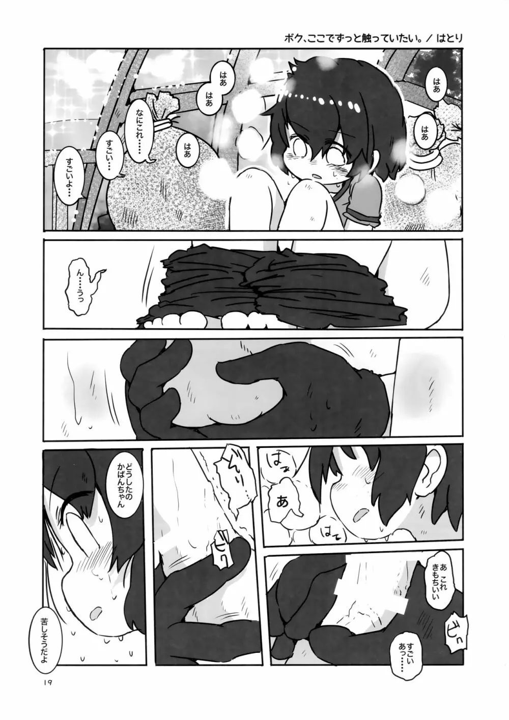 サンドスターのせいだから☆ - page18