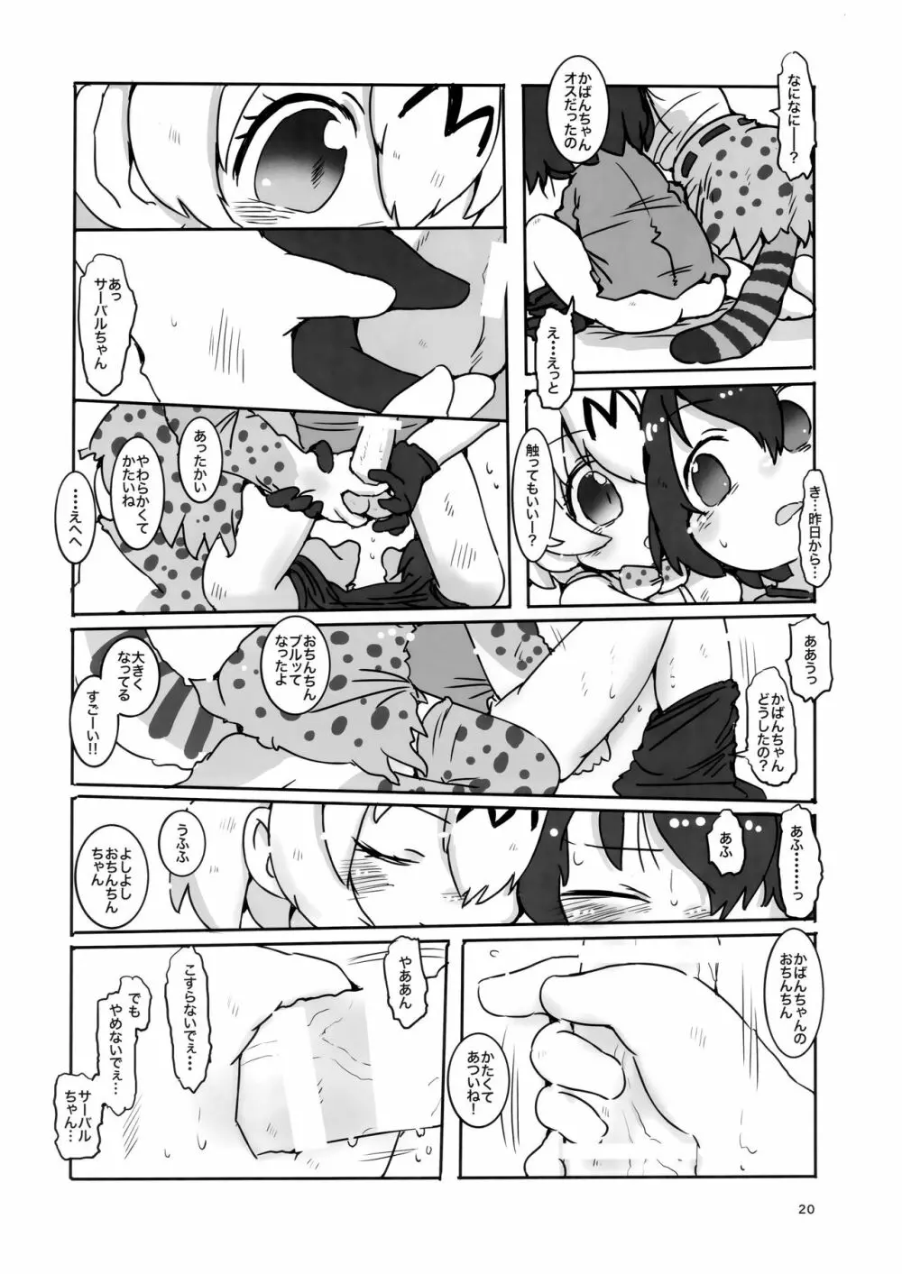 サンドスターのせいだから☆ - page19