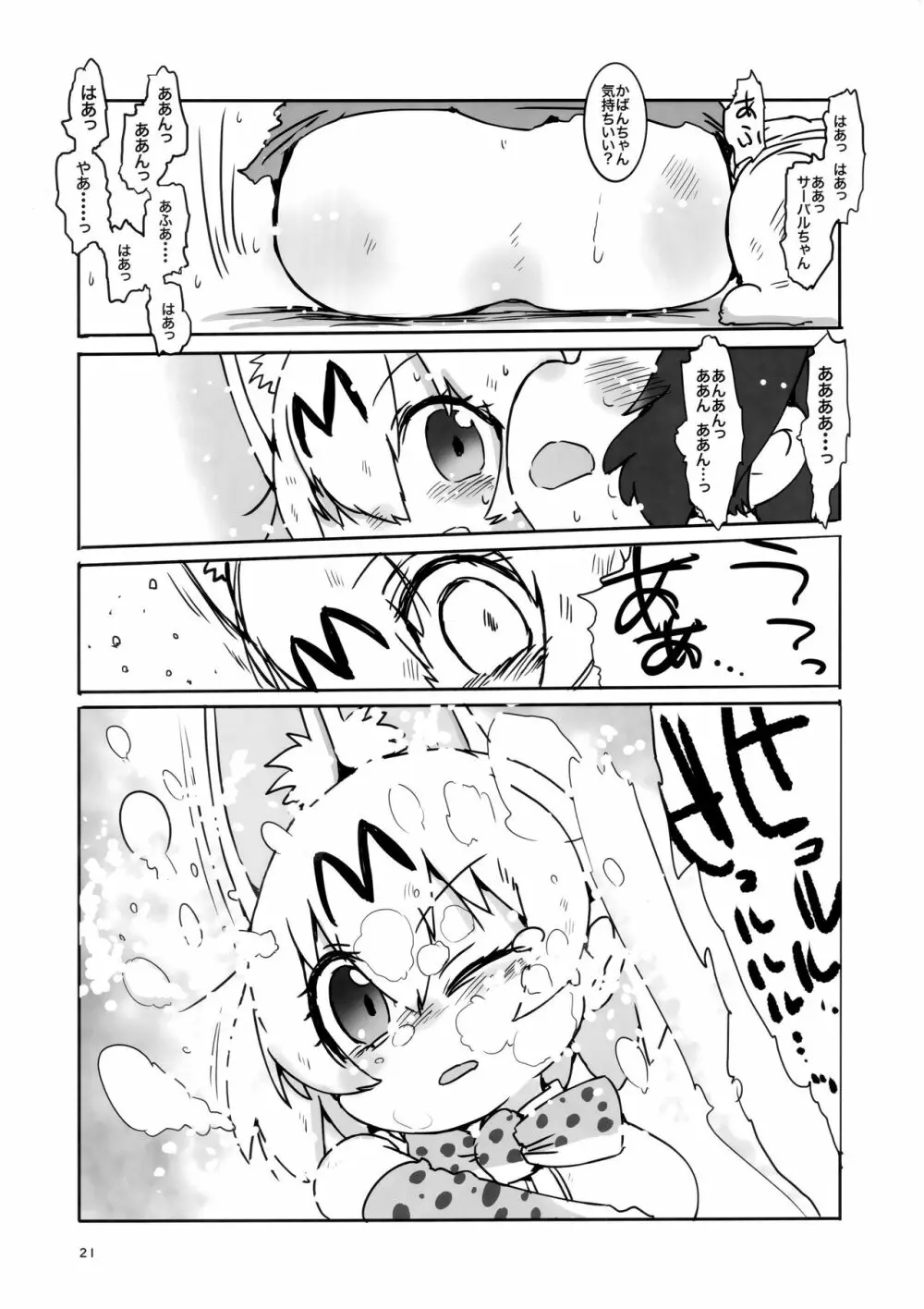 サンドスターのせいだから☆ - page20