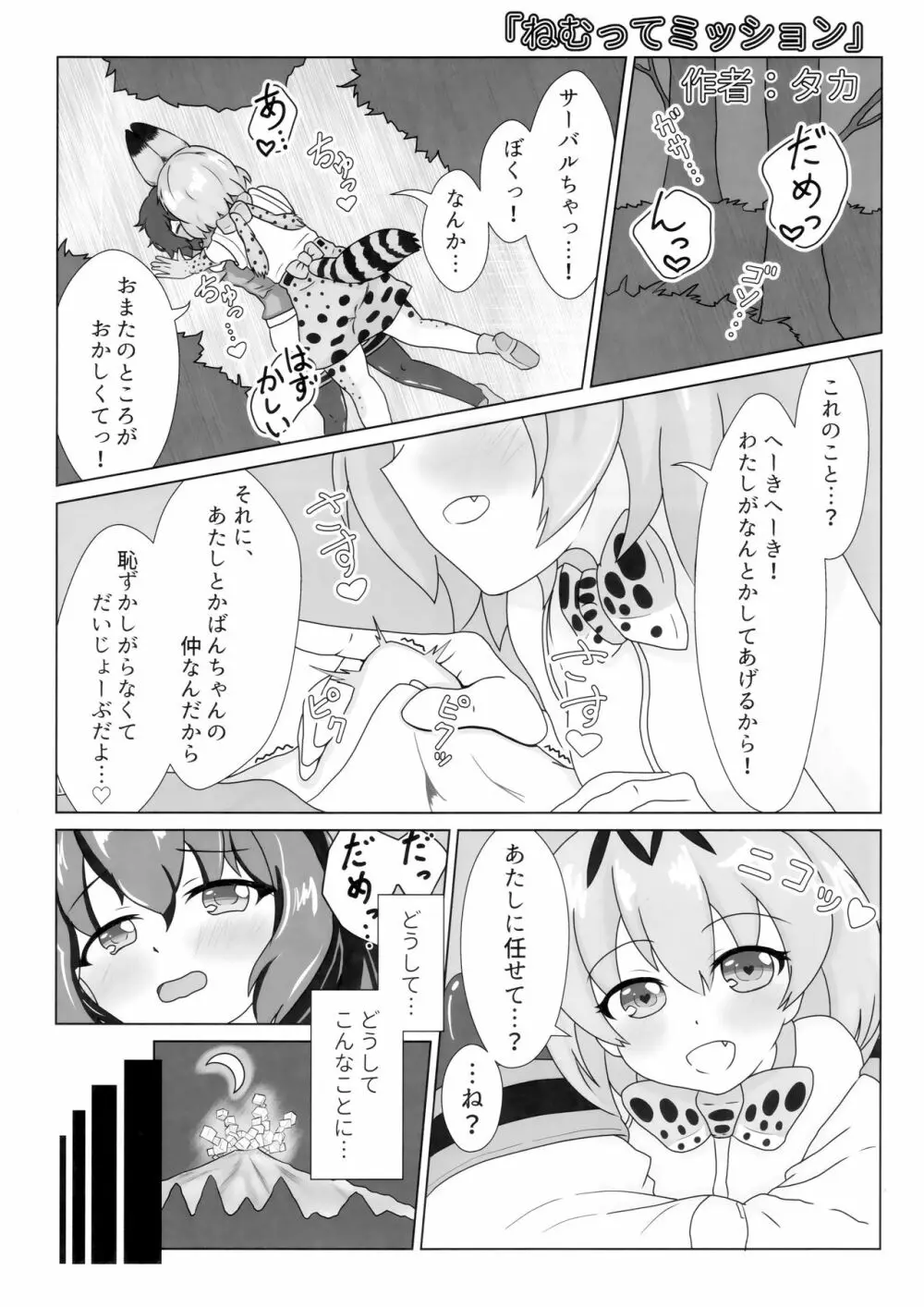 サンドスターのせいだから☆ - page22