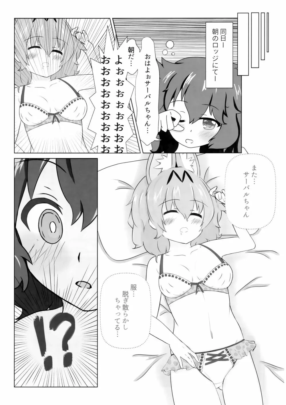 サンドスターのせいだから☆ - page23