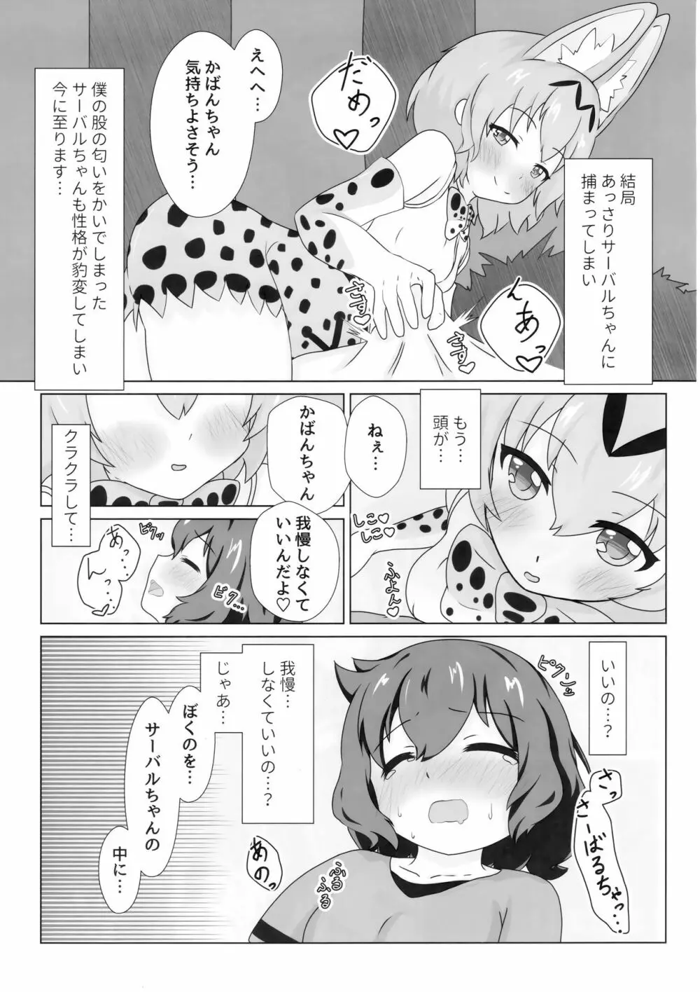 サンドスターのせいだから☆ - page26