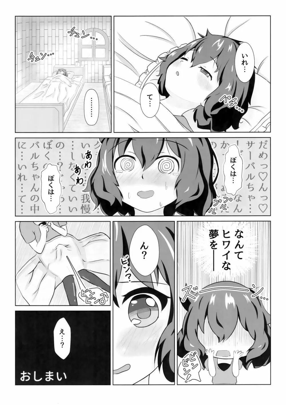 サンドスターのせいだから☆ - page27