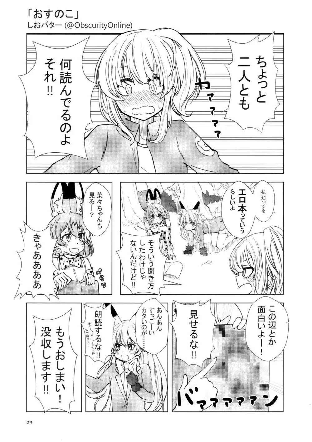 サンドスターのせいだから☆ - page28