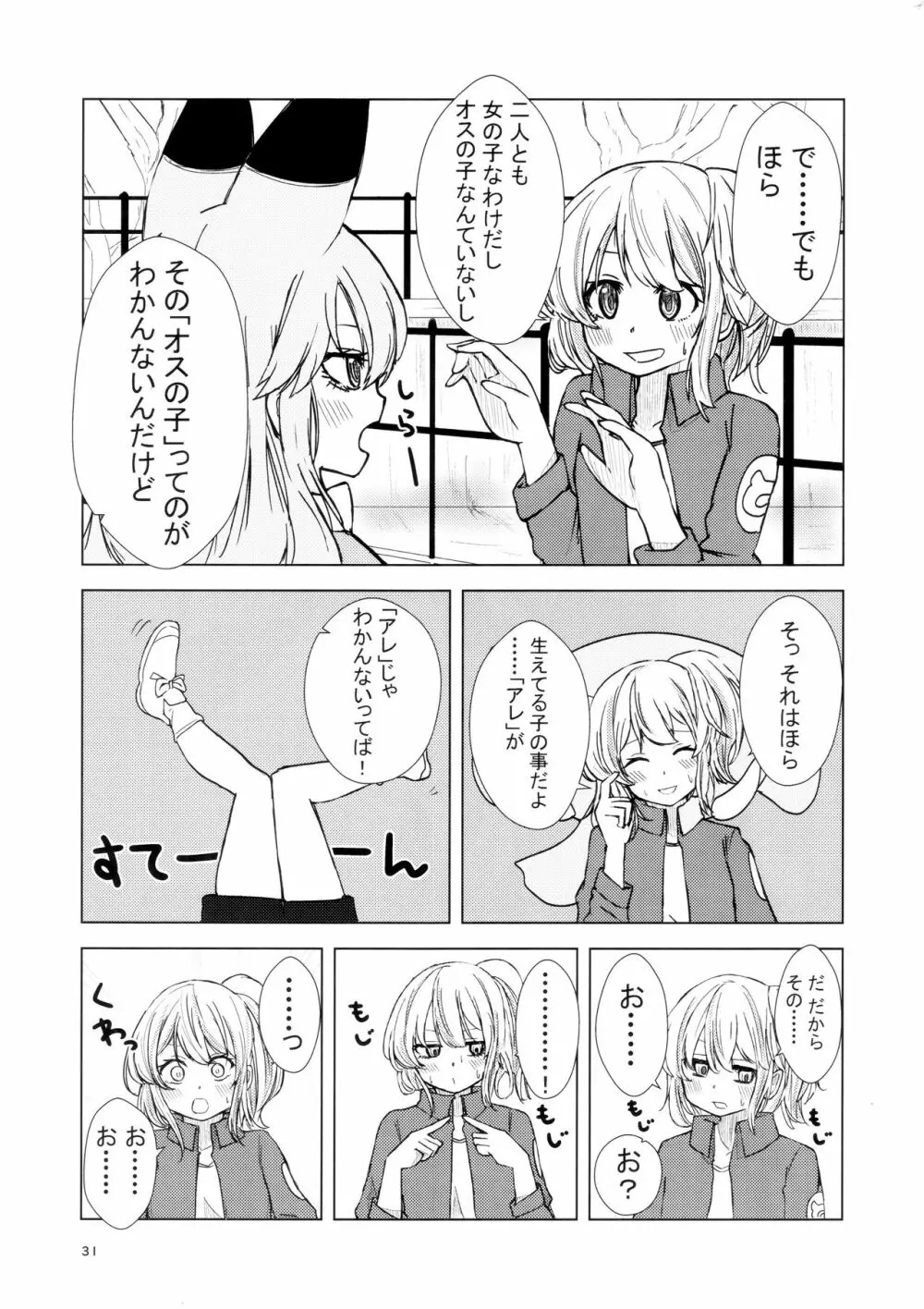 サンドスターのせいだから☆ - page30