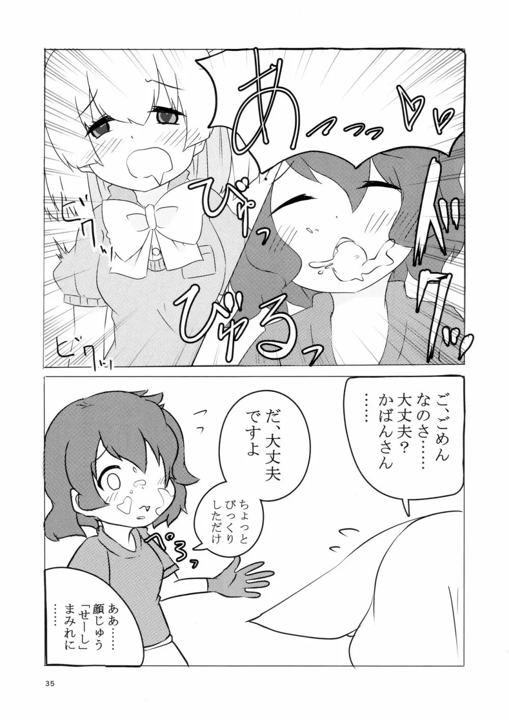 サンドスターのせいだから☆ - page34