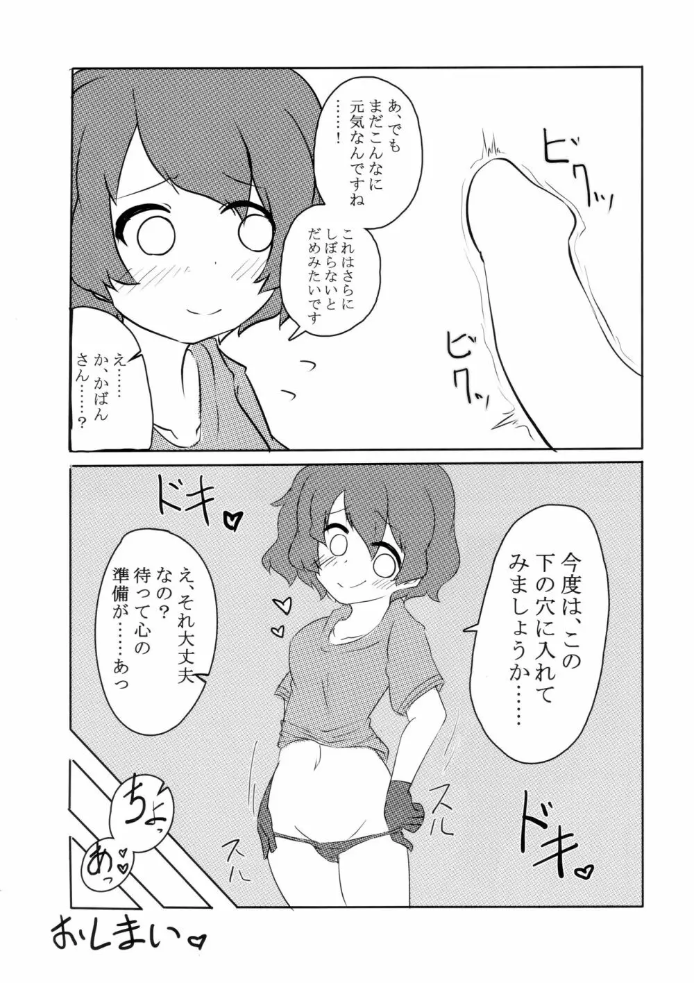 サンドスターのせいだから☆ - page35