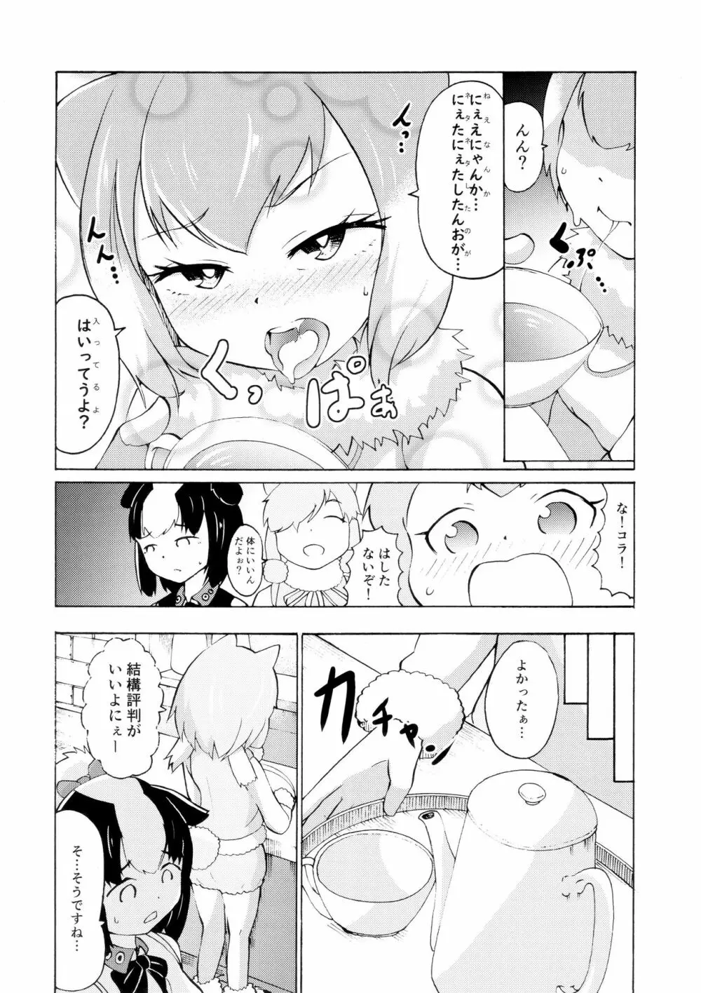 サンドスターのせいだから☆ - page37