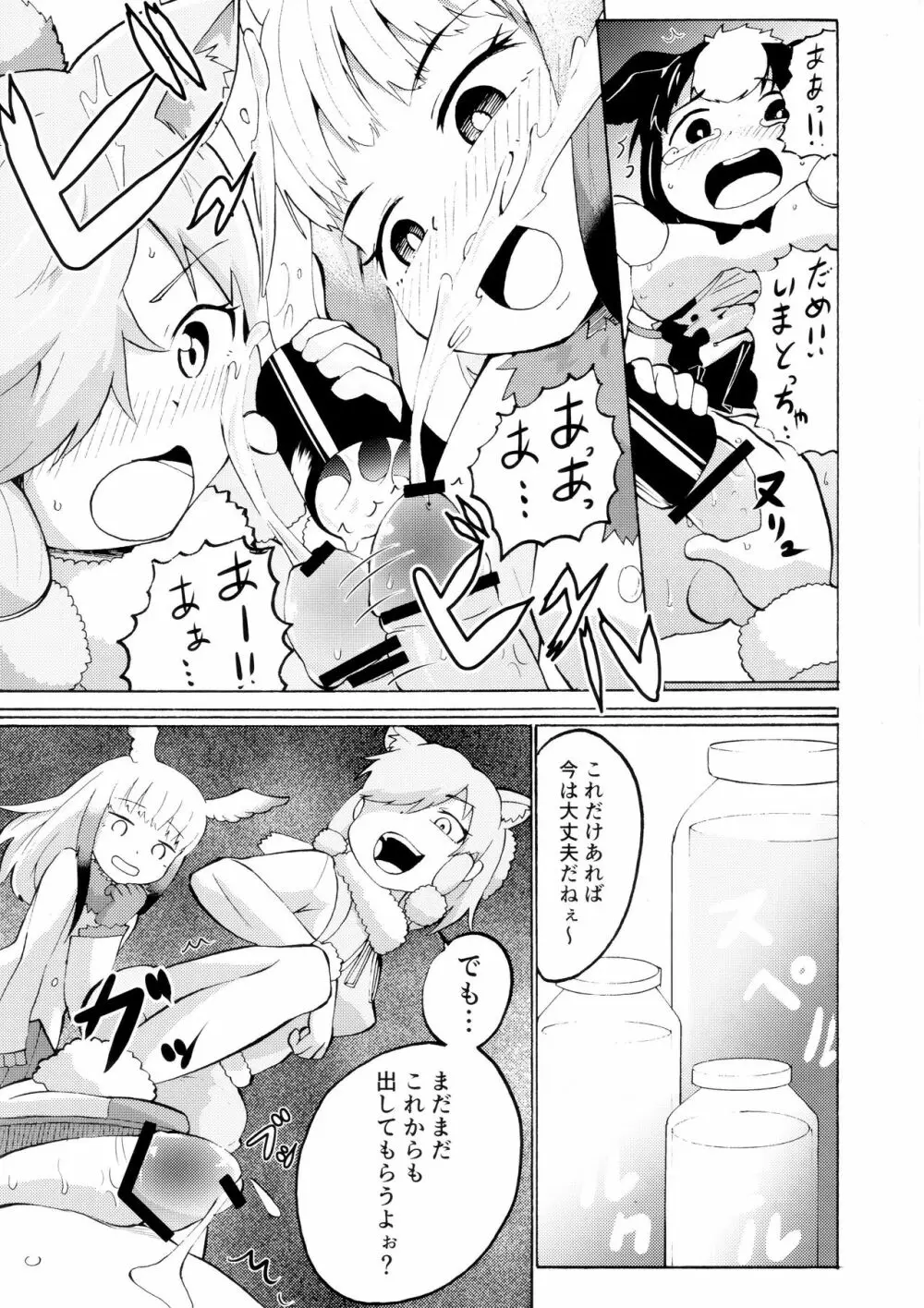 サンドスターのせいだから☆ - page39