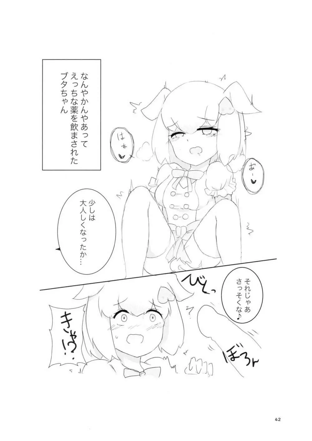 サンドスターのせいだから☆ - page41