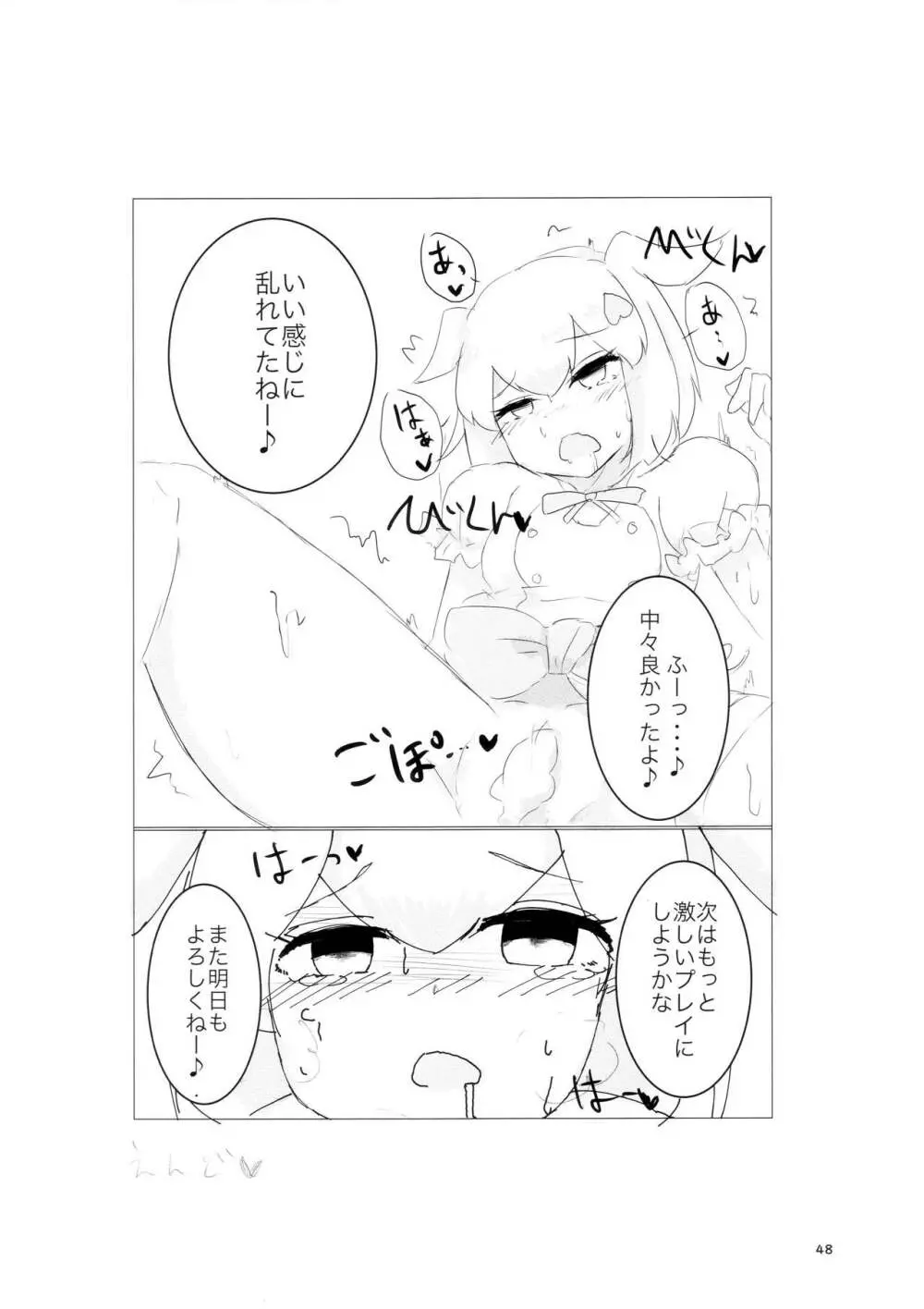 サンドスターのせいだから☆ - page47