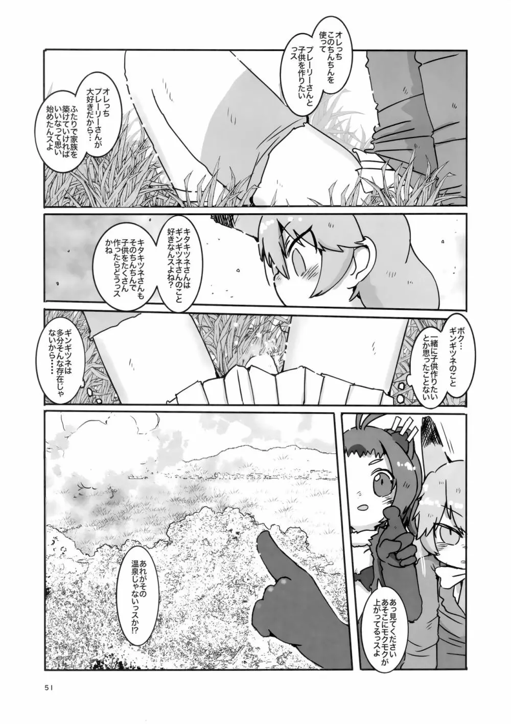 サンドスターのせいだから☆ - page50