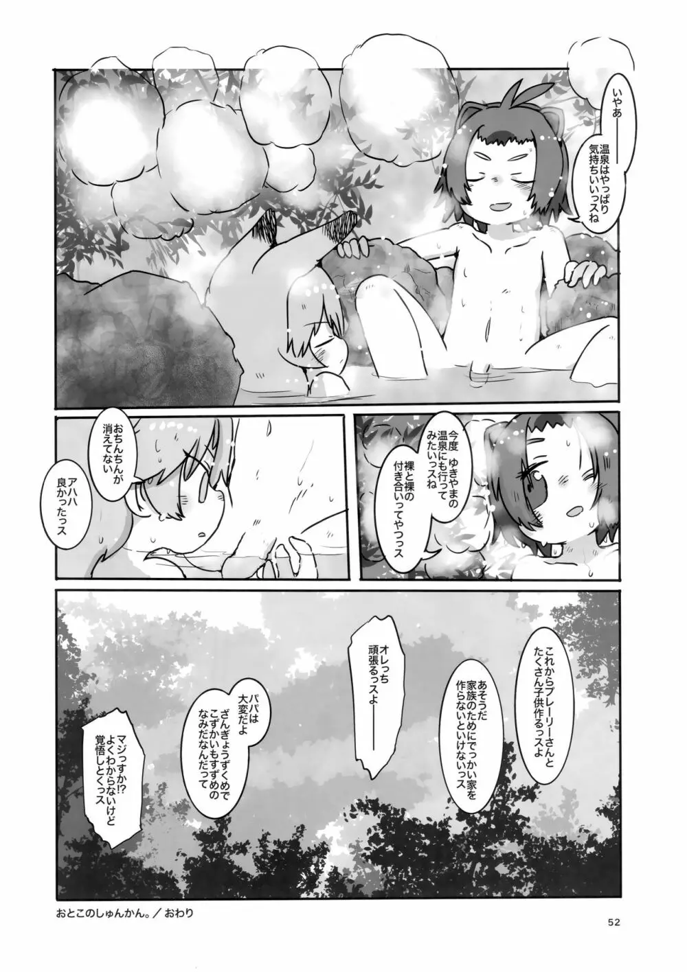 サンドスターのせいだから☆ - page51