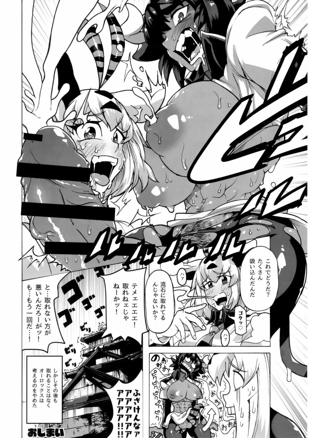 サンドスターのせいだから☆ - page55