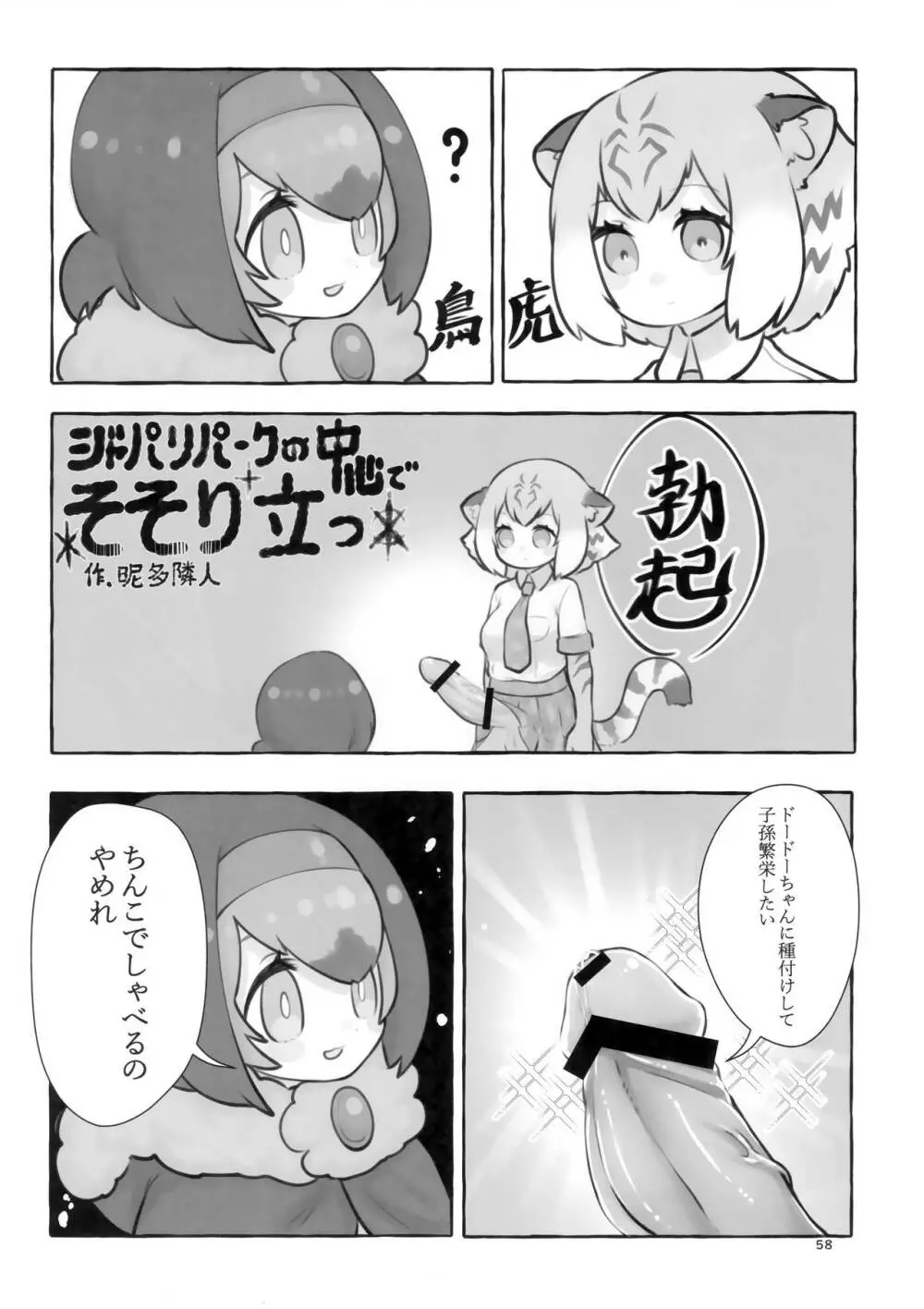 サンドスターのせいだから☆ - page57