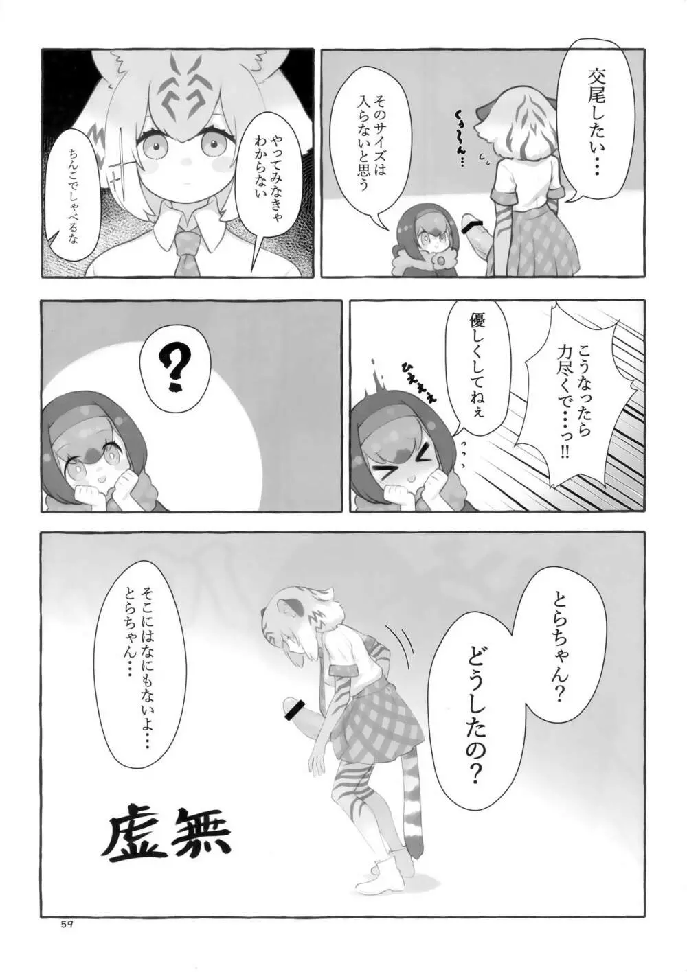 サンドスターのせいだから☆ - page58