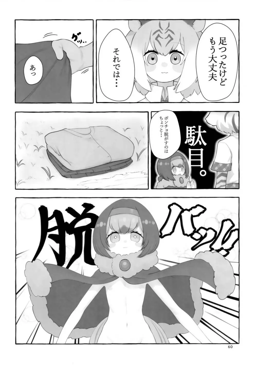 サンドスターのせいだから☆ - page59