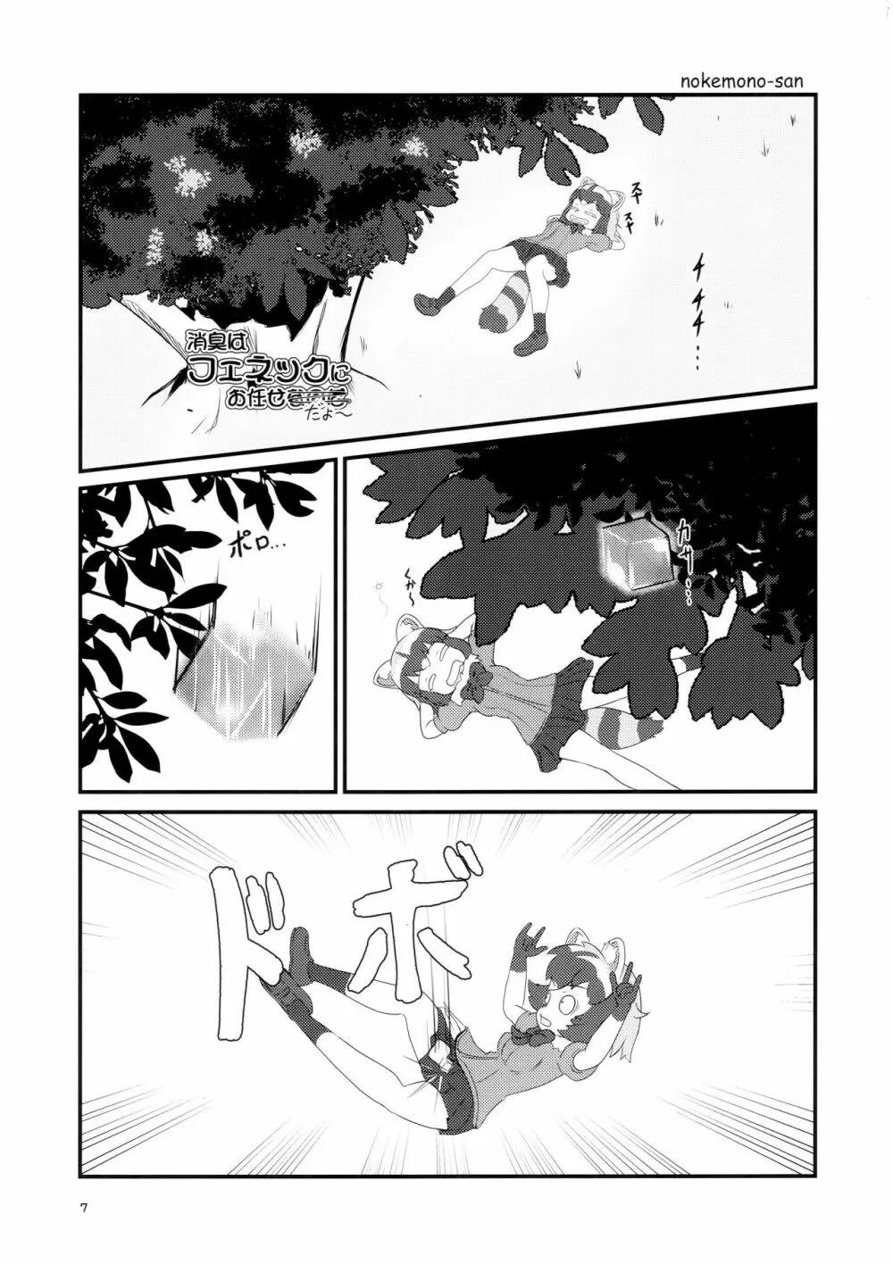 サンドスターのせいだから☆ - page6