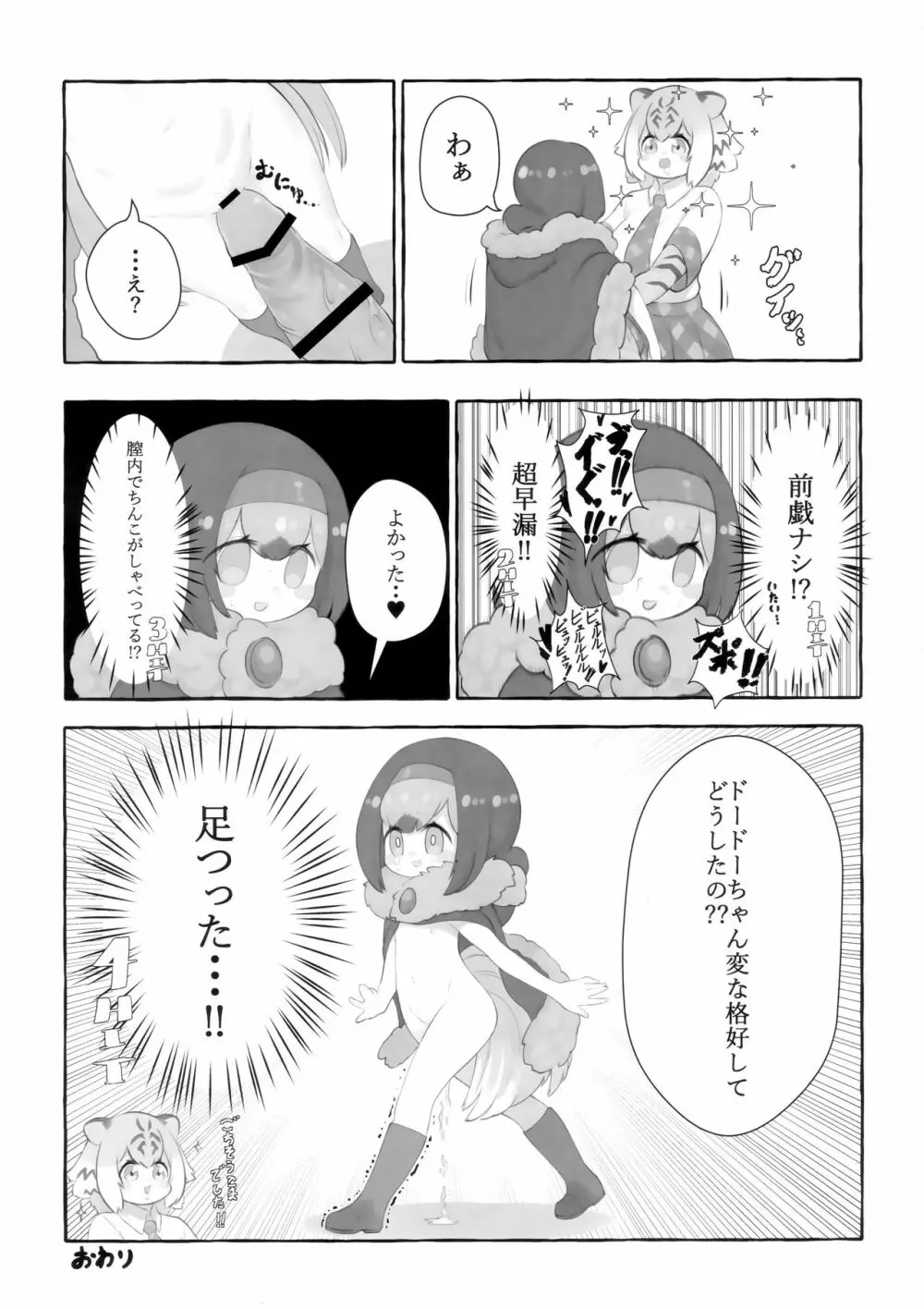 サンドスターのせいだから☆ - page60