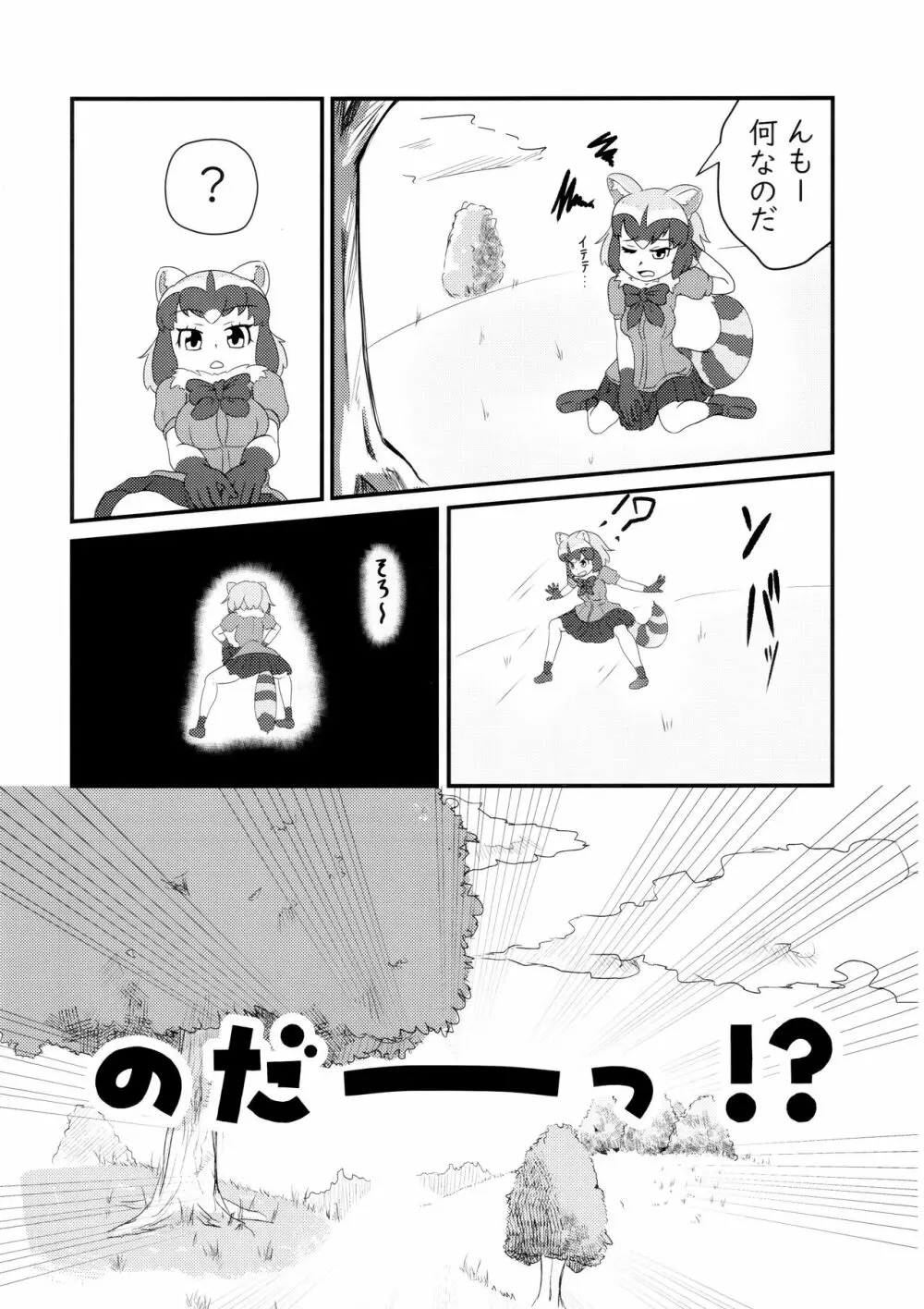 サンドスターのせいだから☆ - page7