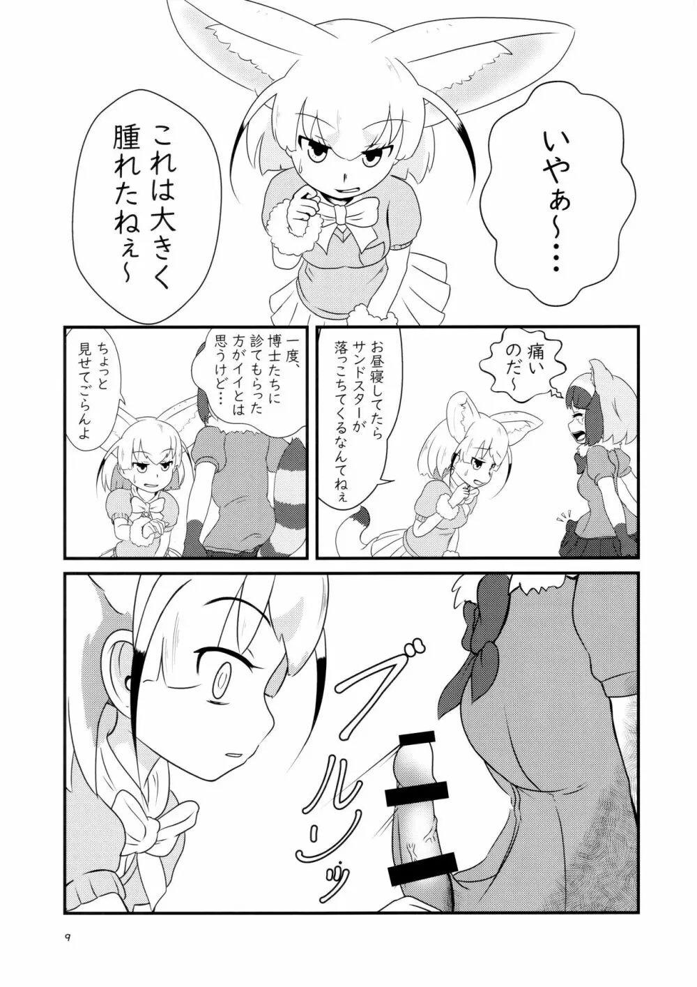 サンドスターのせいだから☆ - page8