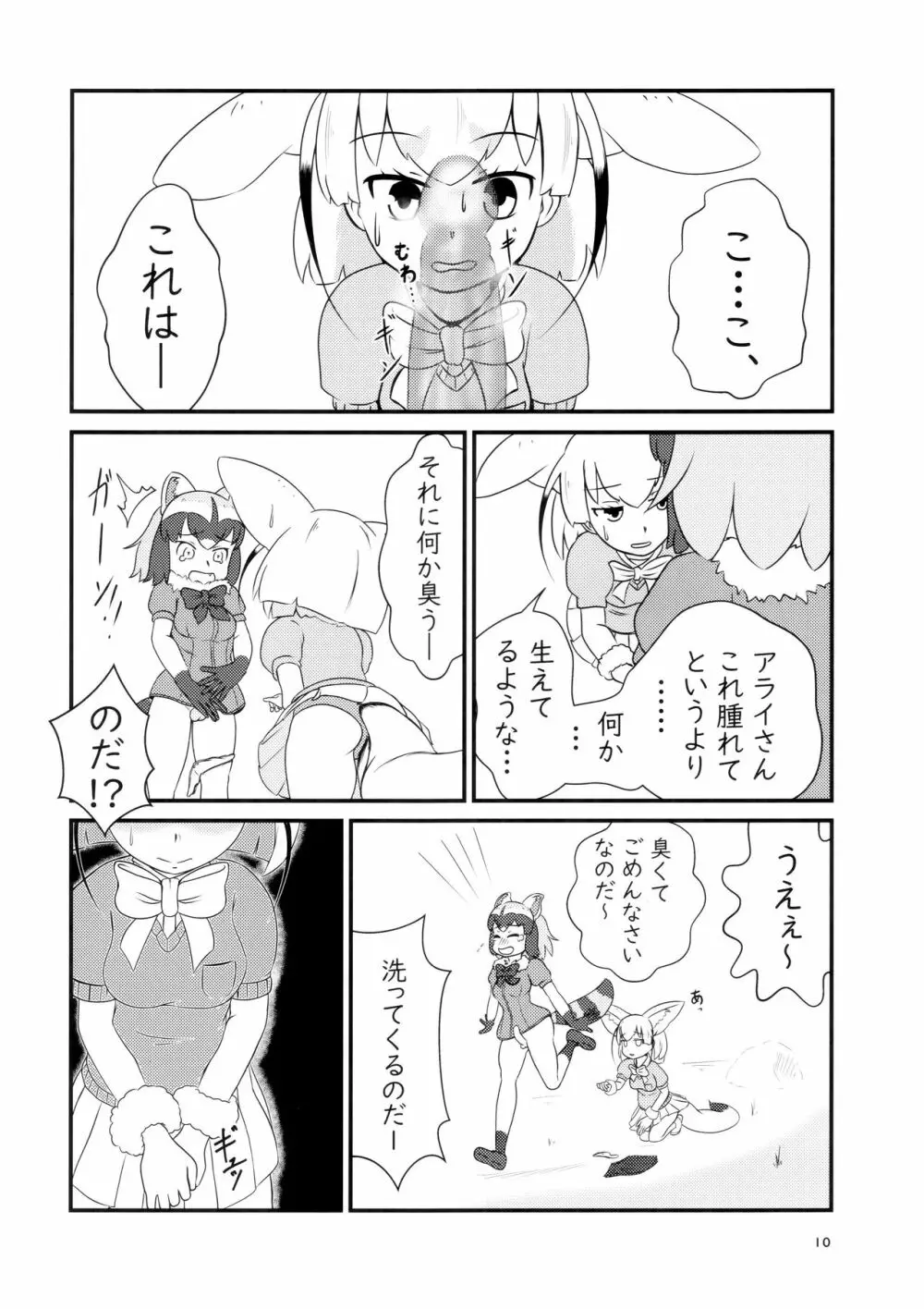 サンドスターのせいだから☆ - page9