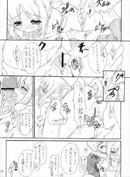 Fake ～Hajimete no Orusuban～ - page14