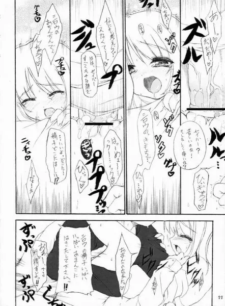 Fake ～Hajimete no Orusuban～ - page19