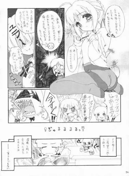 Fake ～Hajimete no Orusuban～ - page21