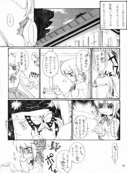 Fake ～Hajimete no Orusuban～ - page3