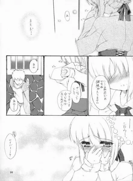 Fake ～Hajimete no Orusuban～ - page6