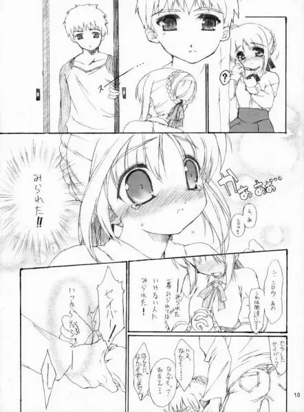 Fake ～Hajimete no Orusuban～ - page7