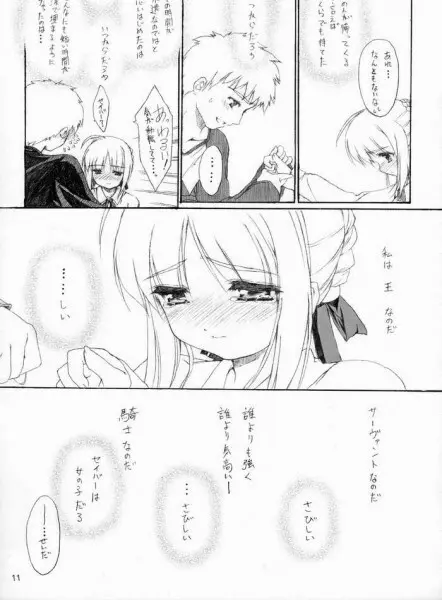 Fake ～Hajimete no Orusuban～ - page8