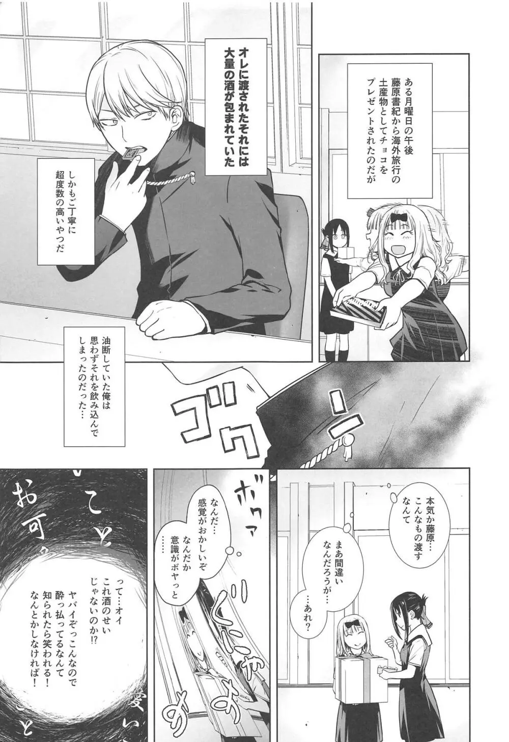 会長は覚えてない! - page4