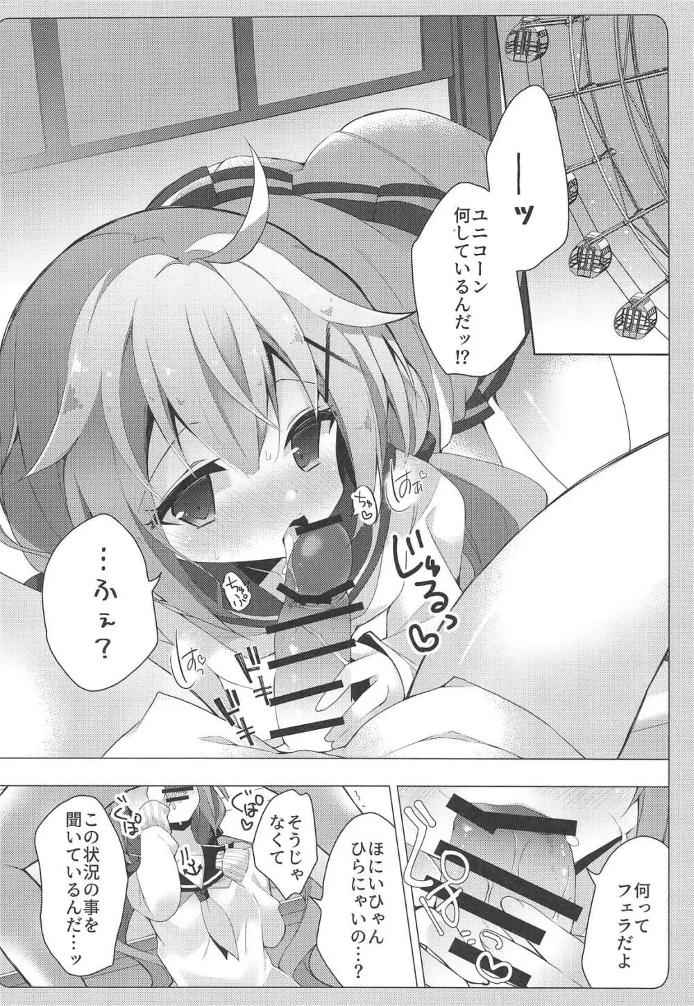 ユニコーンとゆうえんちえっち…♡ - page11