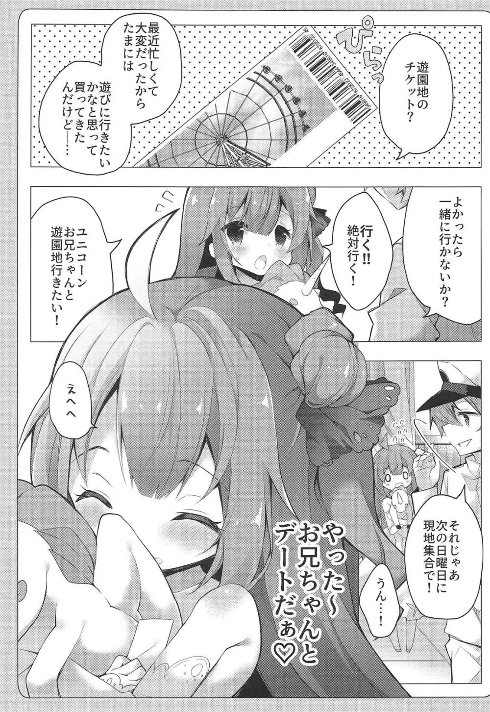 ユニコーンとゆうえんちえっち…♡ - page4