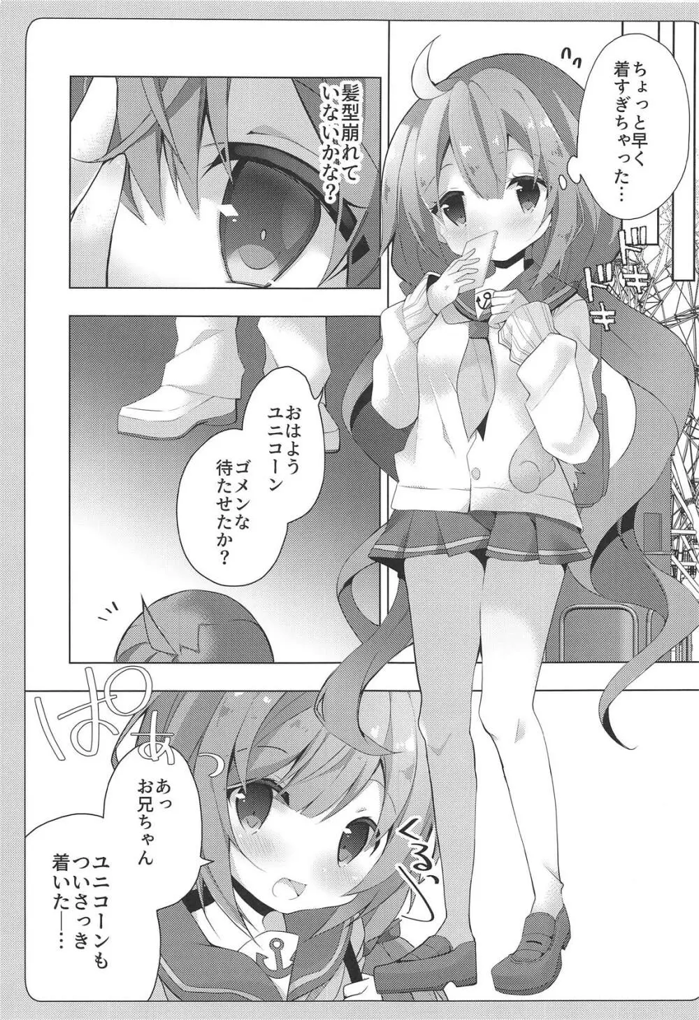 ユニコーンとゆうえんちえっち…♡ - page6