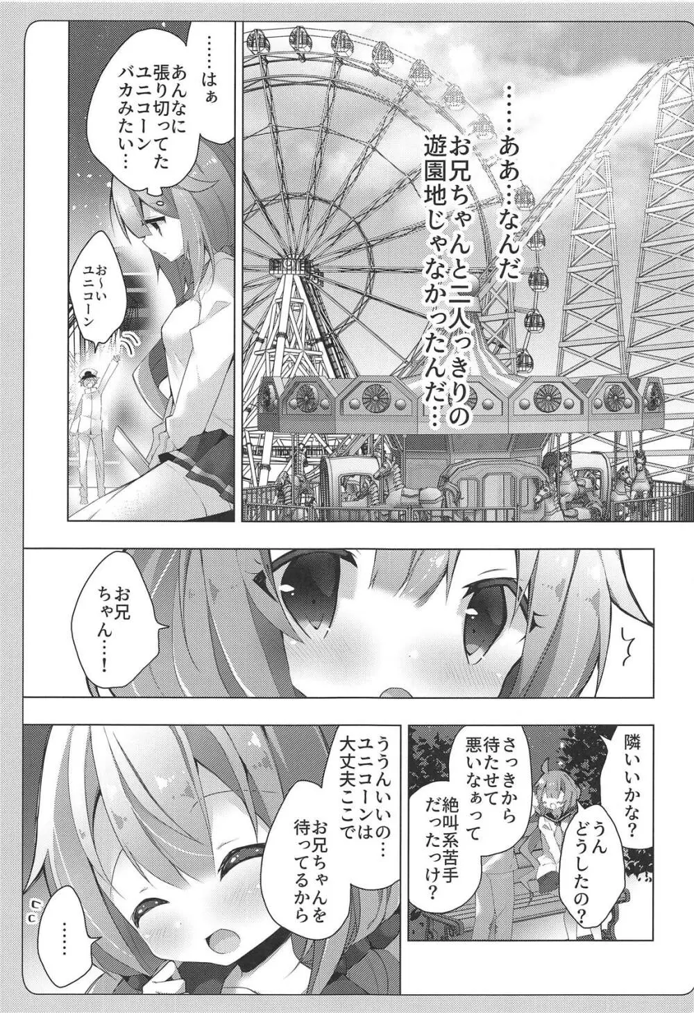 ユニコーンとゆうえんちえっち…♡ - page8