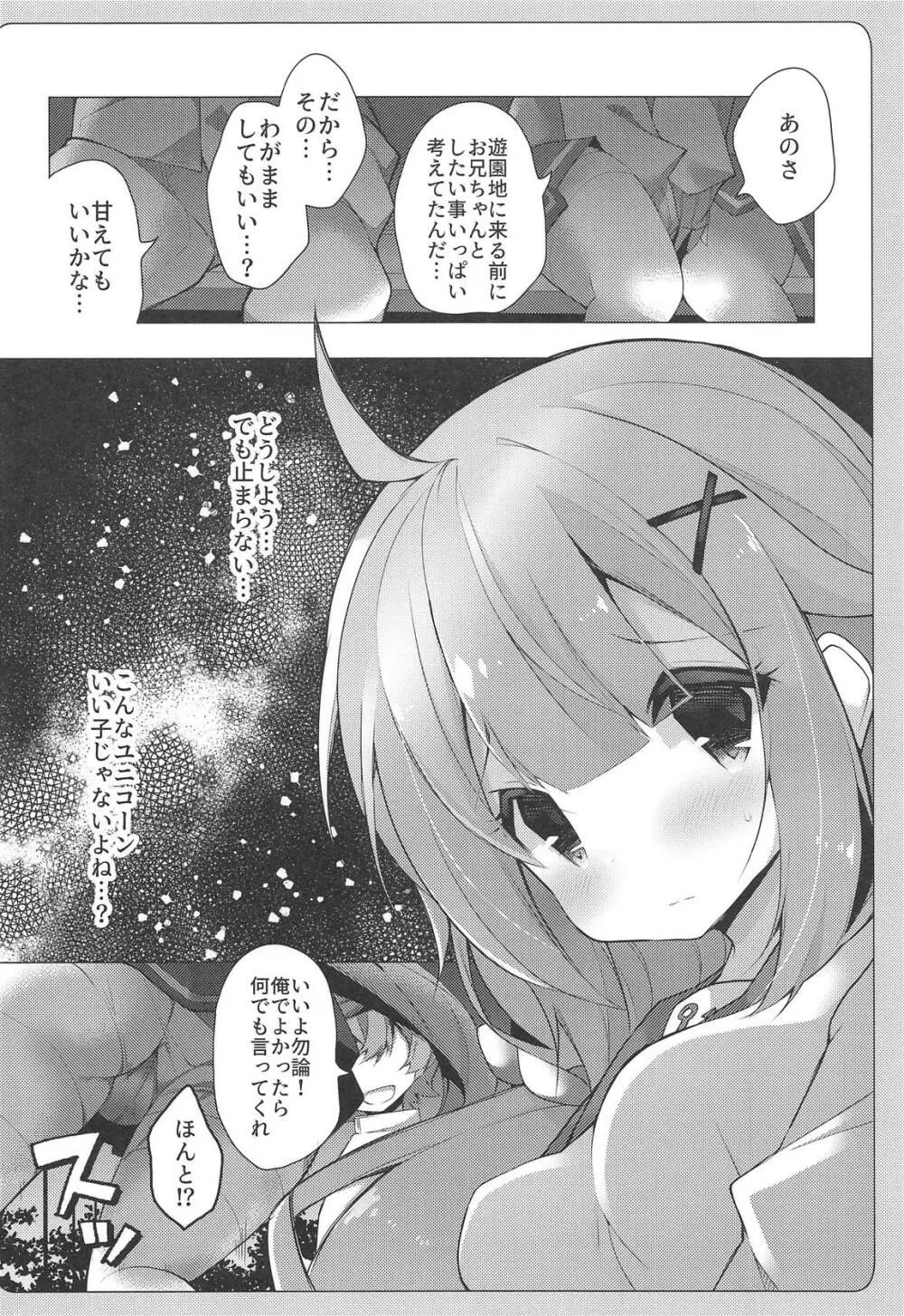 ユニコーンとゆうえんちえっち…♡ - page9