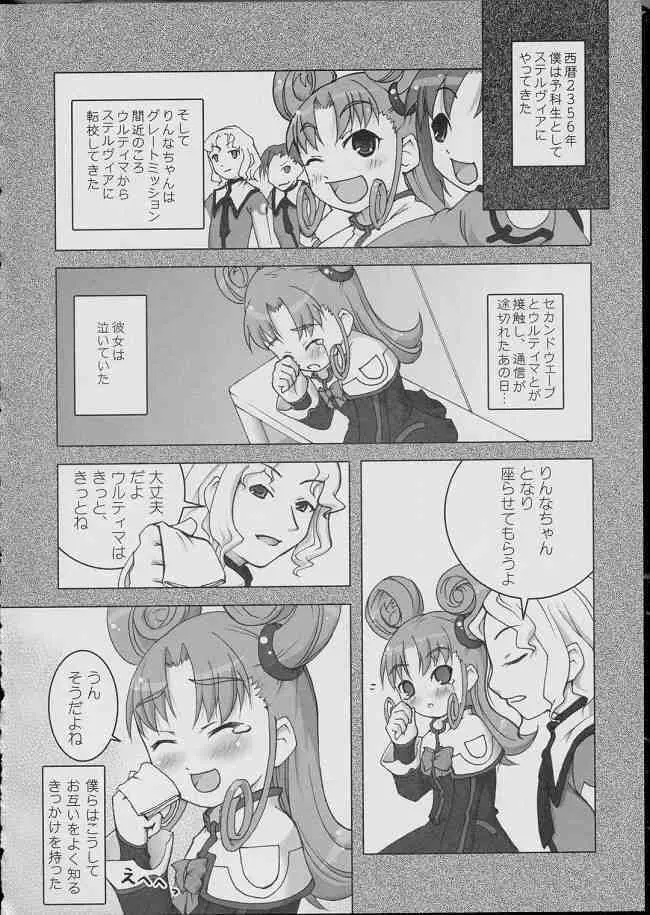 くるくるすくーる - page5