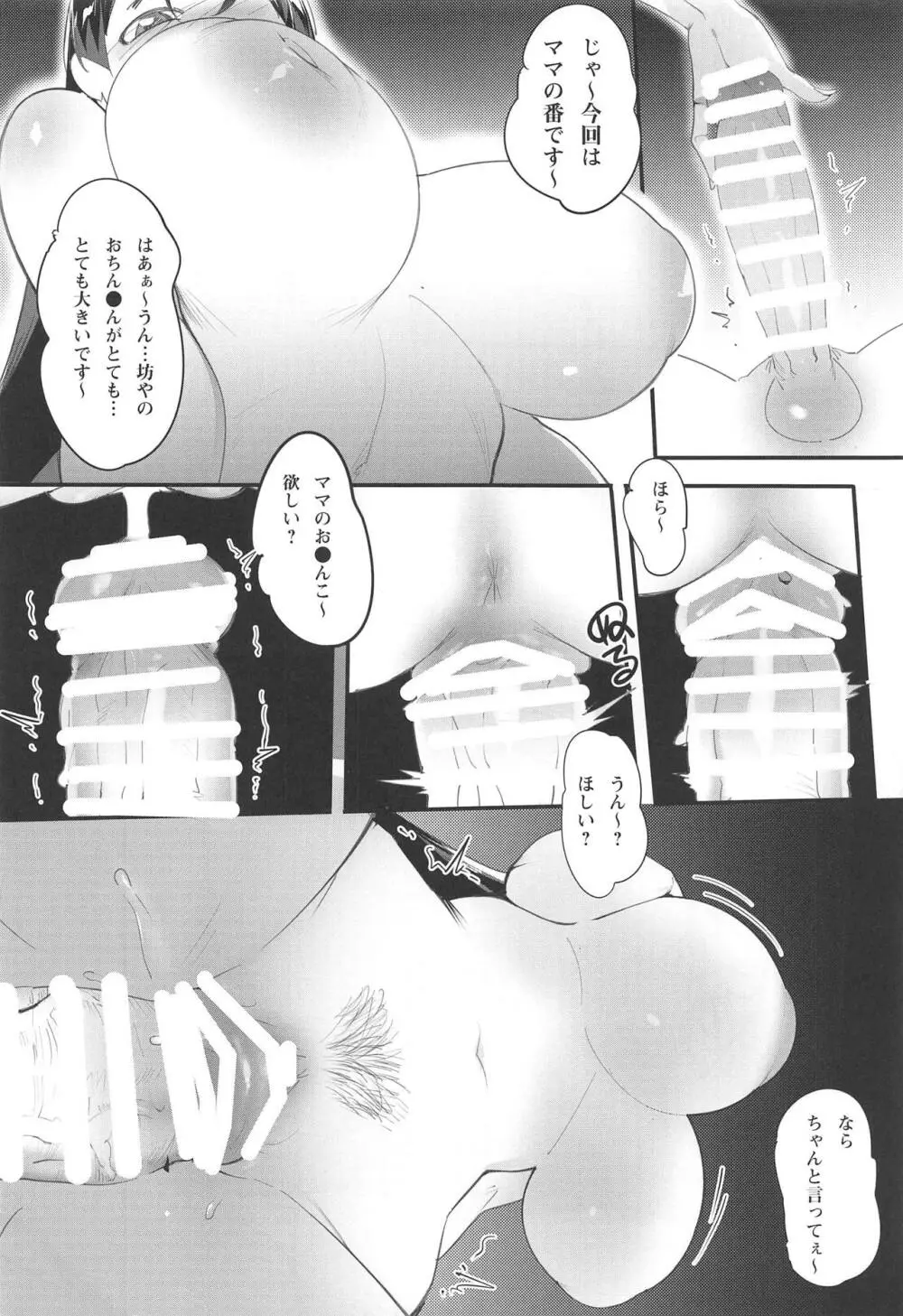 母子相姦2 - page24