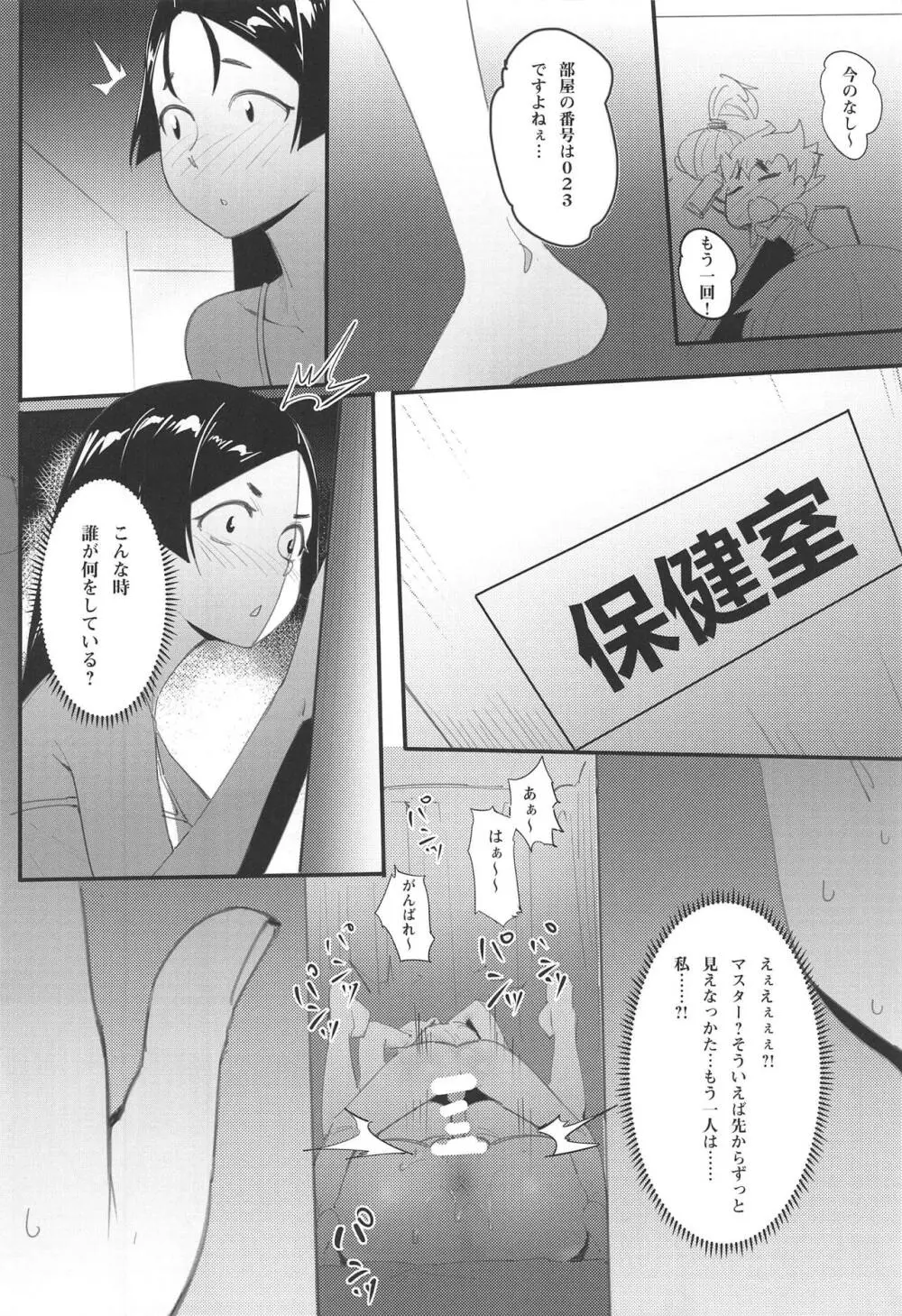 母子相姦2 - page6