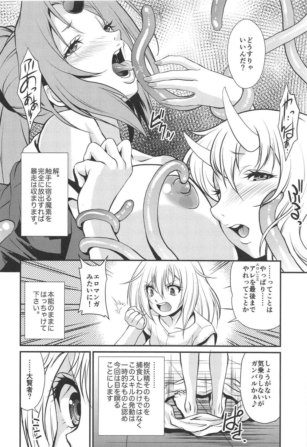 転生したらチ○コがなかった件 - page7