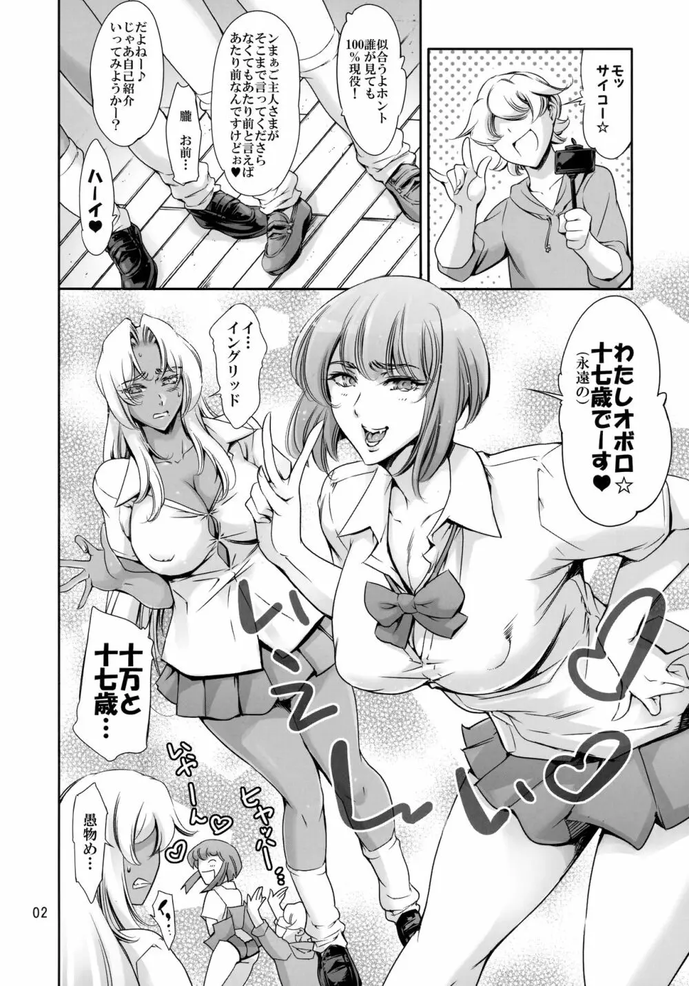 JKイングリッドさんと朧サマ♡ - page2